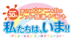 グッズ | 第2回京アニ&Do ファン感謝イベント