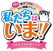 グッズ : 届け！京アニ＆Doのいろいろ編 | 第3回京アニ＆Doファン