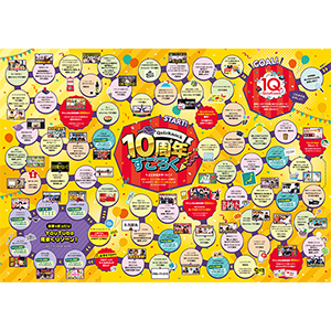 すごろく | 京田クリエーション / KYODA creation