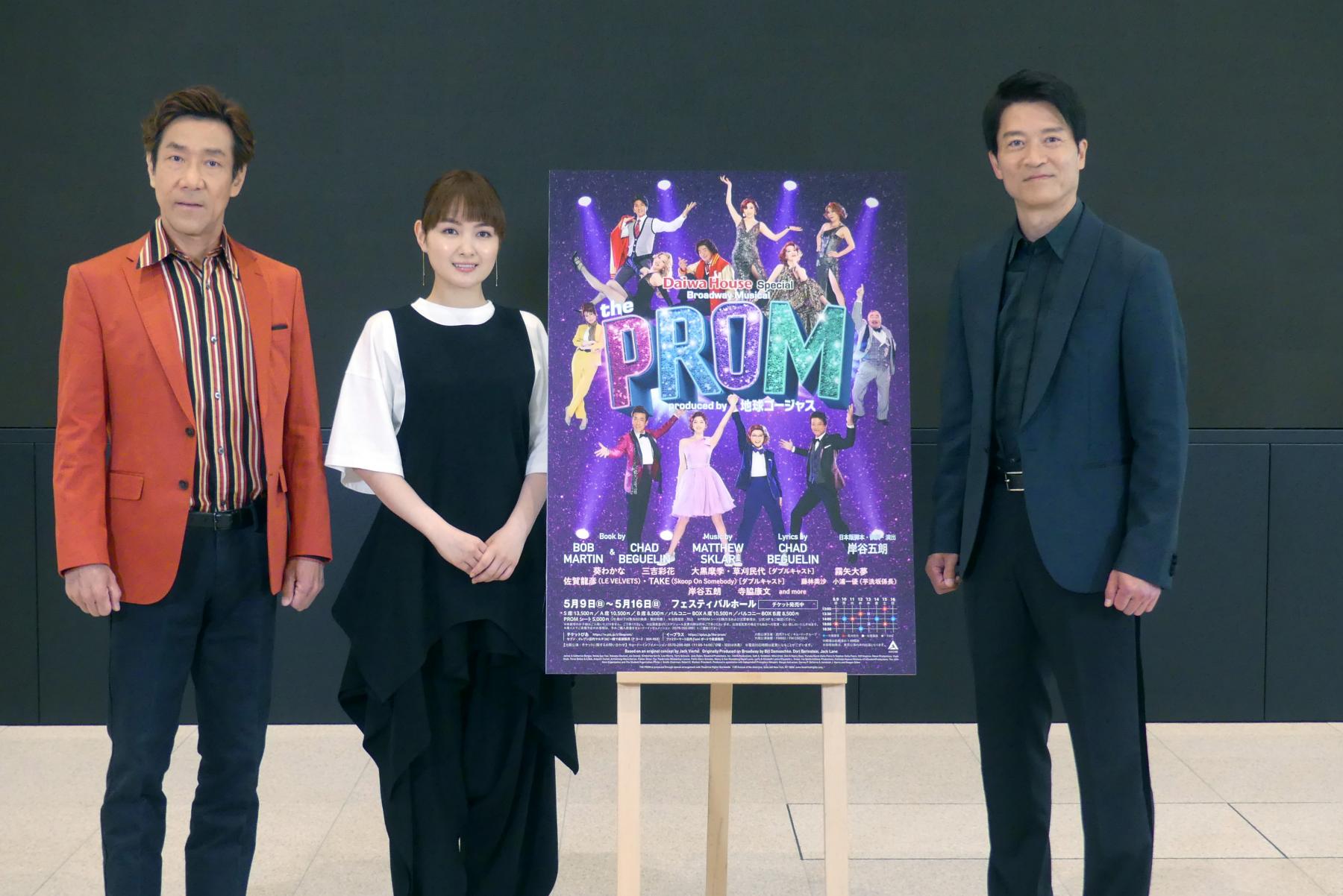 取材会レポート】岸谷五朗、寺脇康文、葵わかなが大阪公演前に会見！心