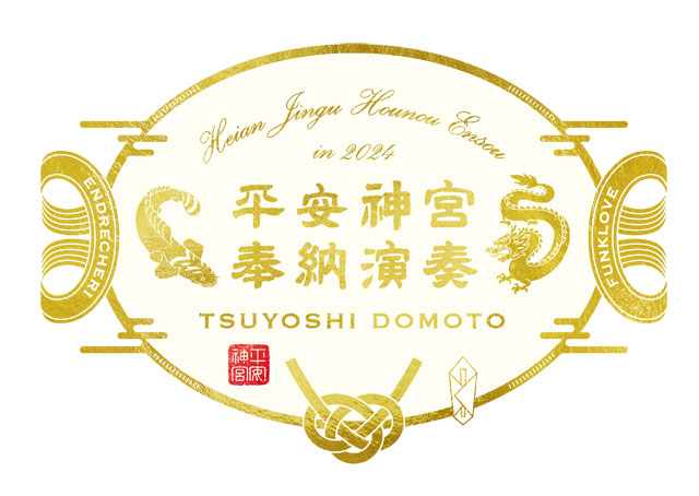 堂本剛 平安神宮 奉納演奏 2024の公演詳細 | 公演を探す | キョードー大阪