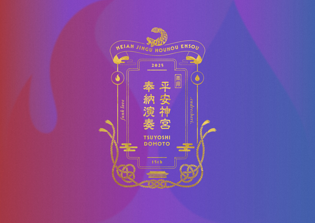 堂本剛 平安神宮 奉納演奏 2025の公演詳細 | 公演を探す | キョードー大阪