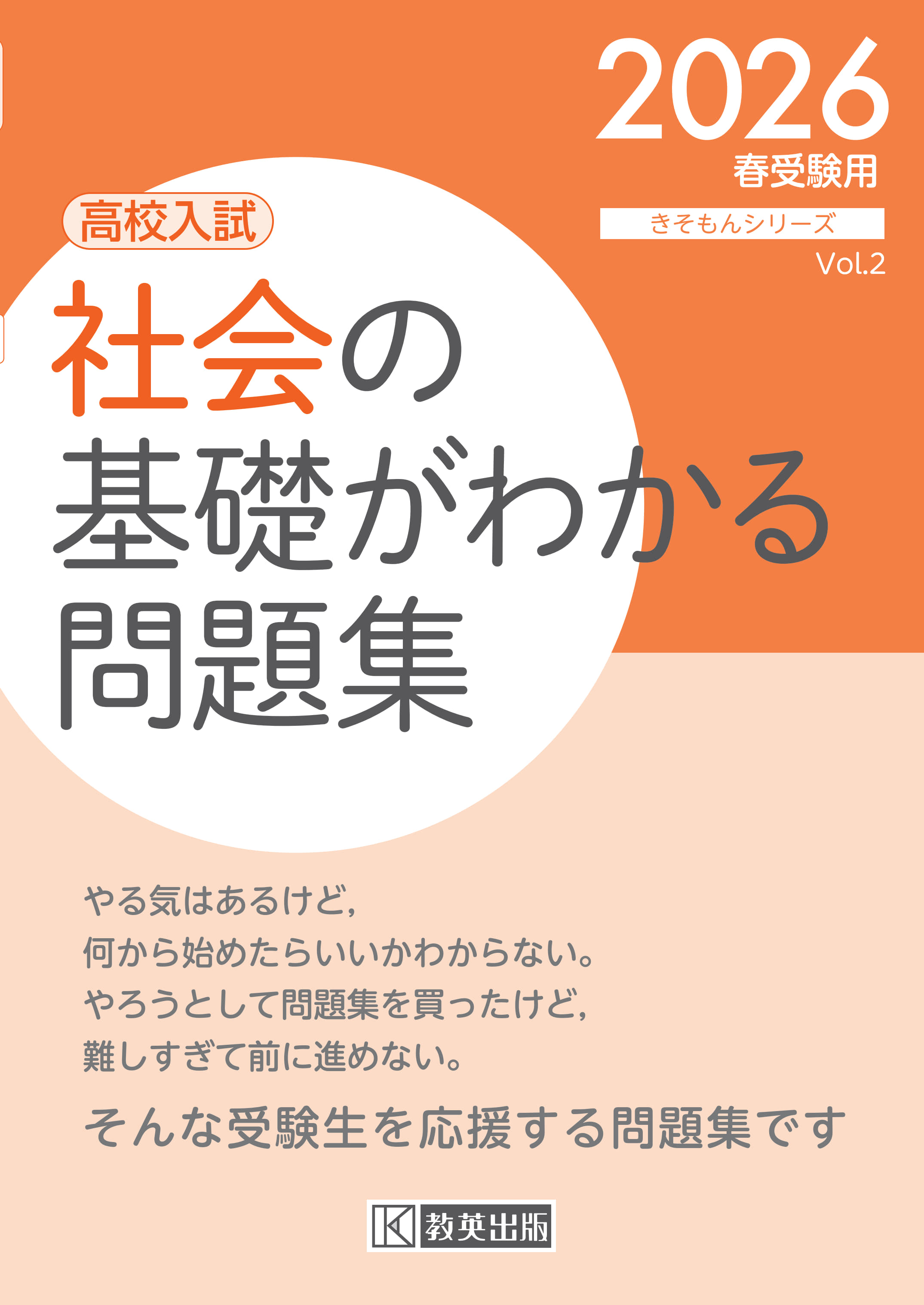 教英出版 | きそもんシリーズ