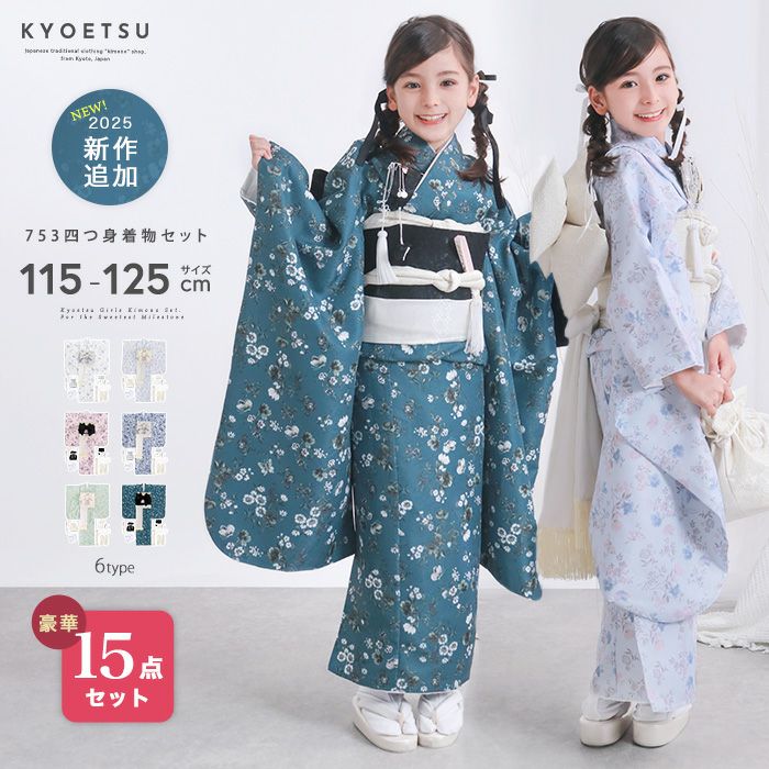 七五三着物の通販 | 着物・和装ファッションの通販ならKYOETSU