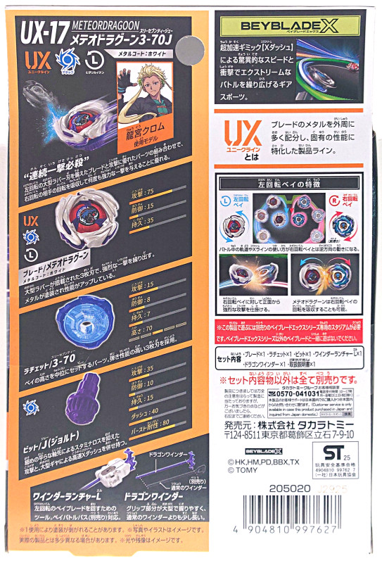 競技玩具研究所】ベイブレードX 製品情報16