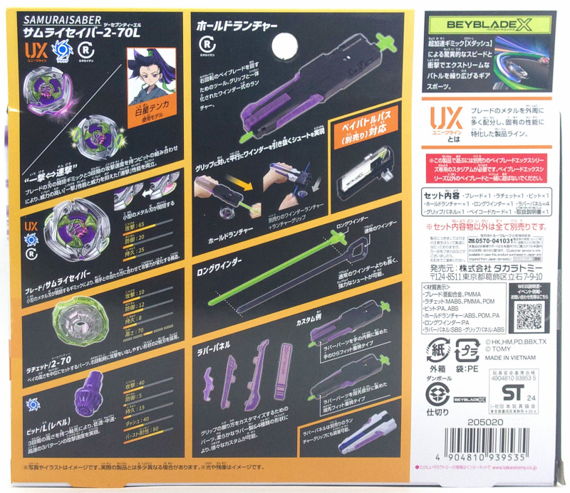 競技玩具研究所】ベイブレードX 製品情報09