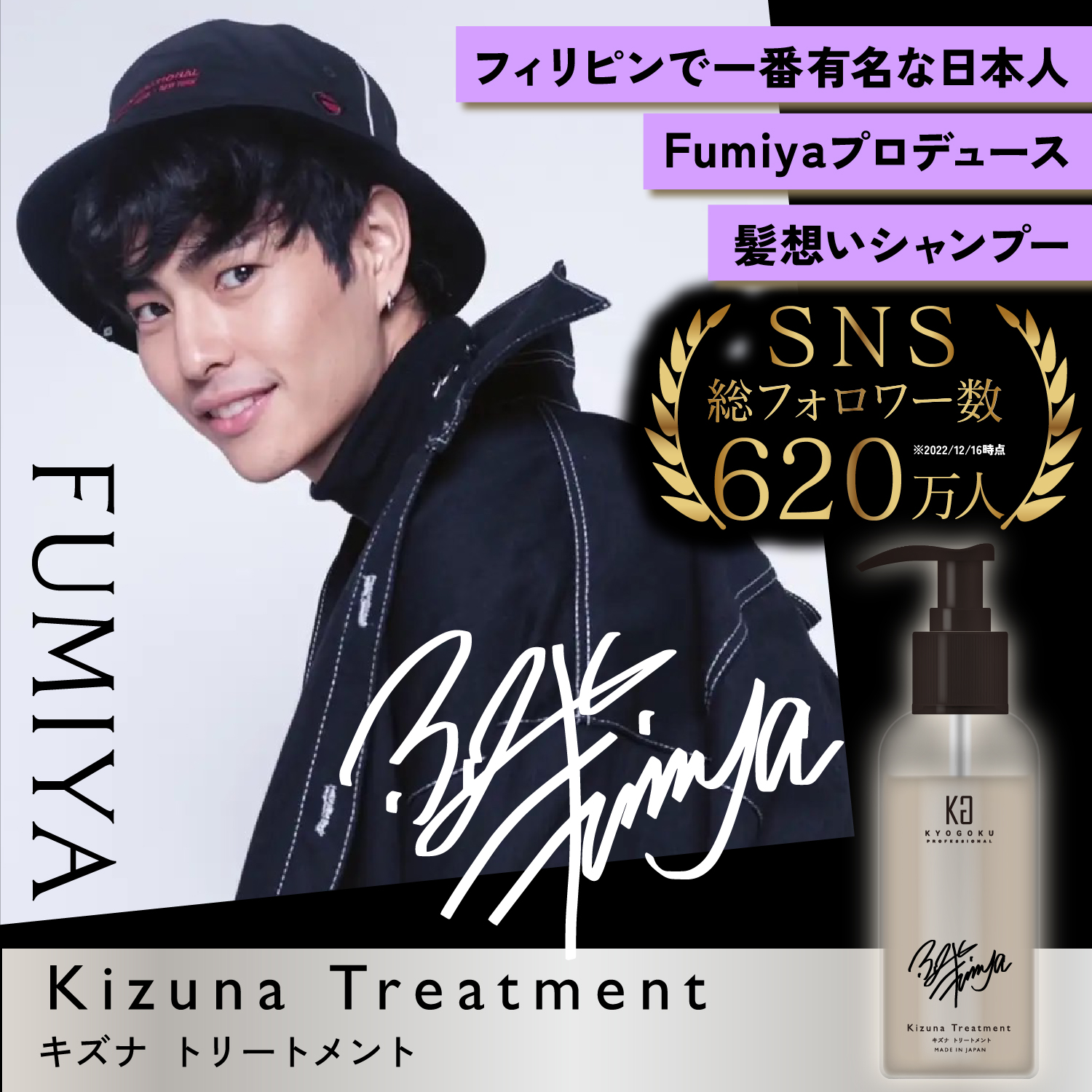 Kyogoku Professional / Kyogoku × Fumiya Kizuna Treatment