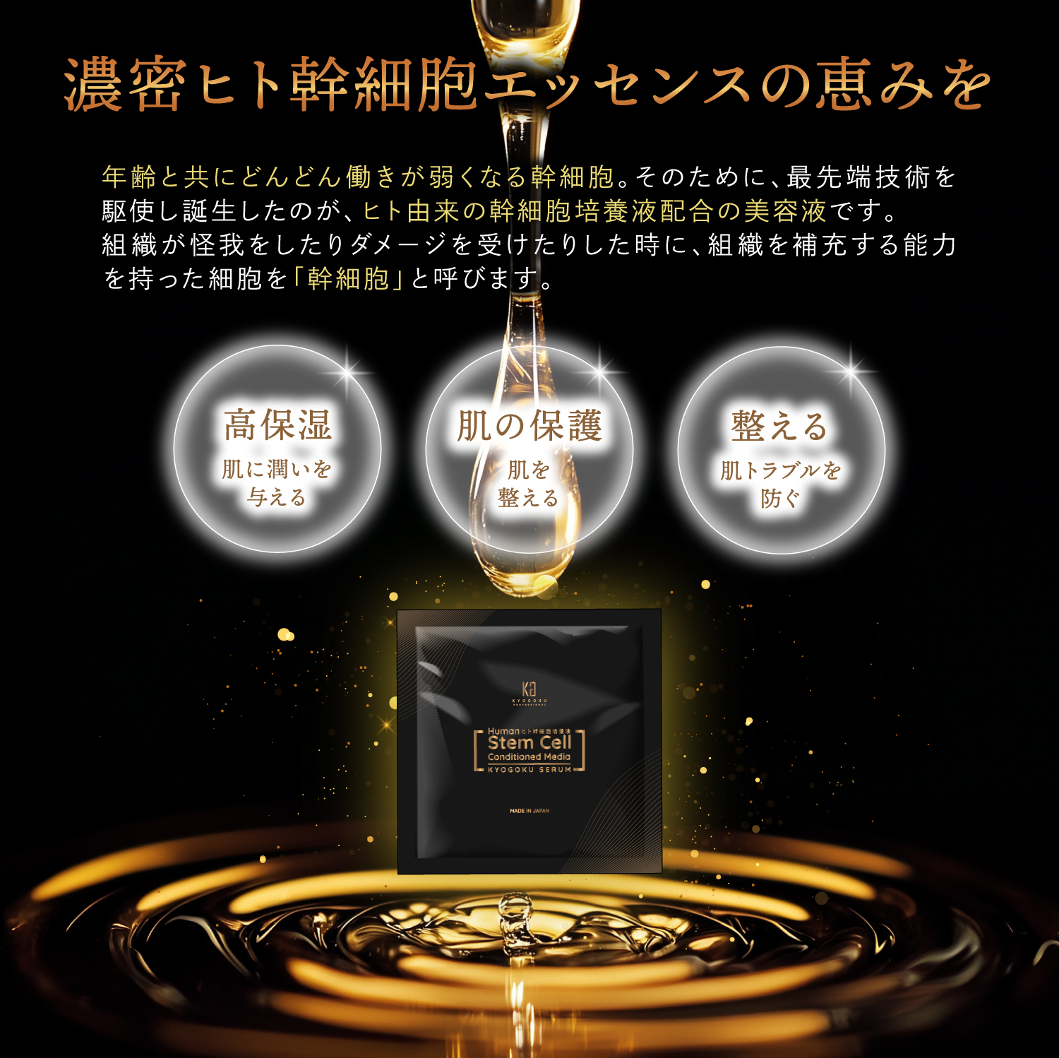 Kyogoku Professional / KYOGOKU ヒト幹細胞導入美容液 3ml セラム 美容液