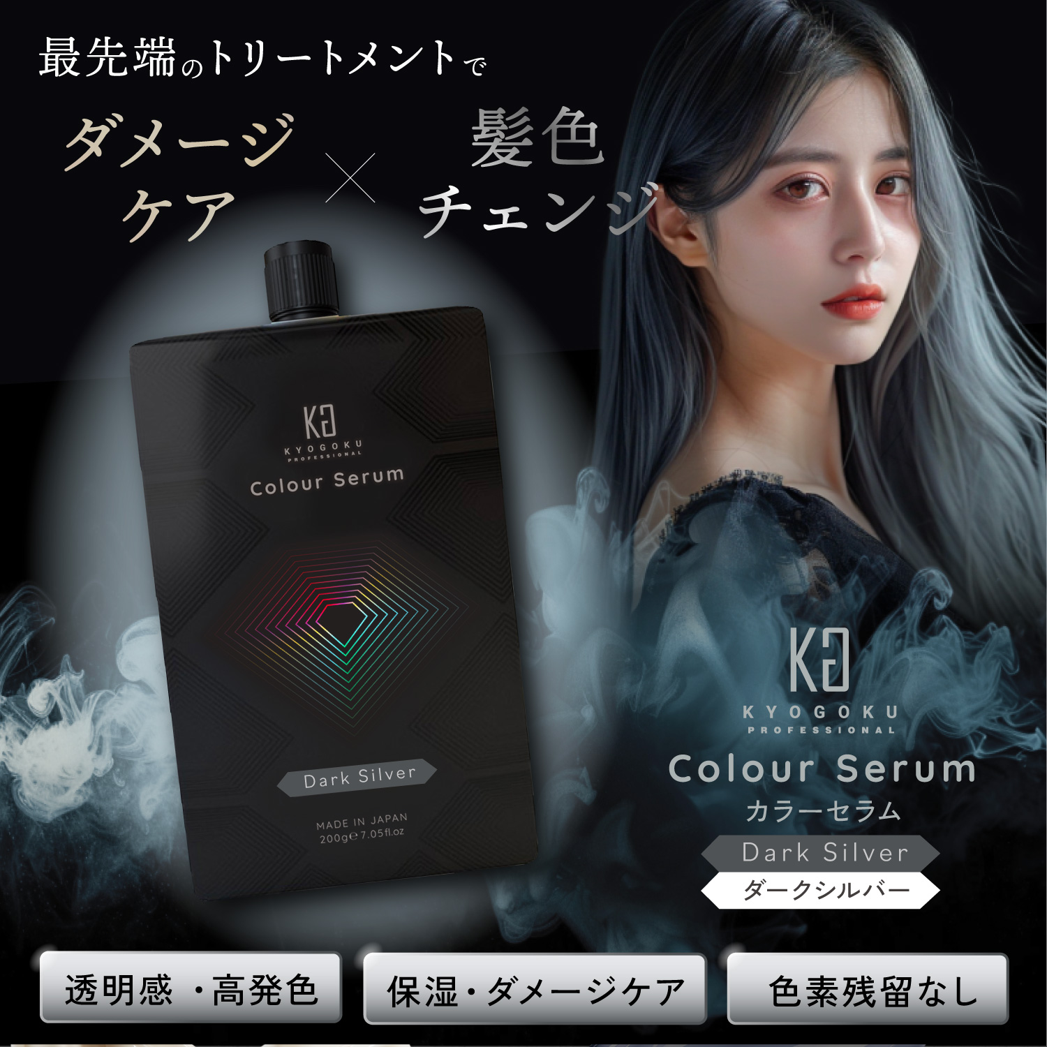 Kyogoku Professional / トリートメント