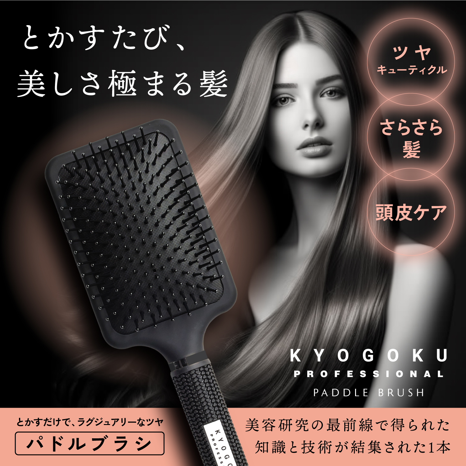 Kyogoku Professional / パドルブラシ 商品選択ページ
