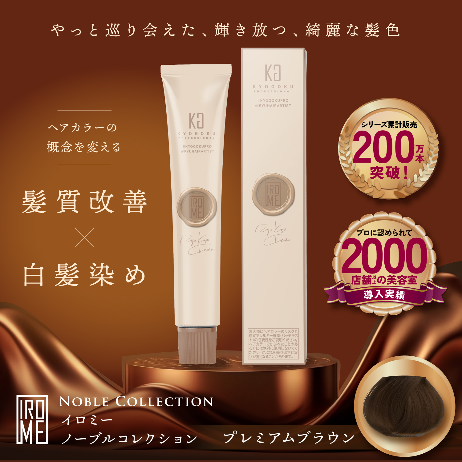 Kyogoku Professional / カラー剤