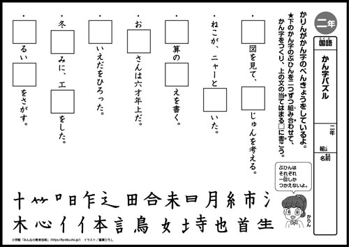 小学2年生の考える力を伸ばす！国語・算数おもしろパズルプリント