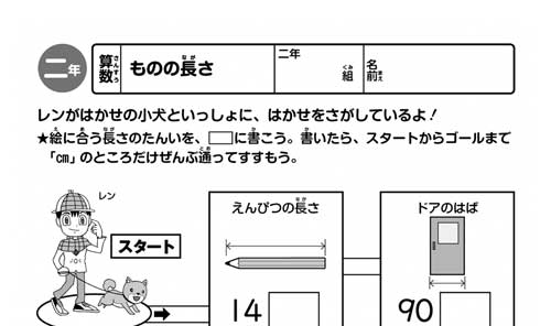 小学2年生の考える力を伸ばす！国語・算数おもしろパズルプリント