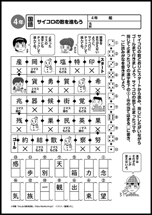 小学4年生の考える力を伸ばす！国語・算数おもしろパズルプリント
