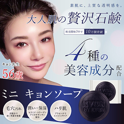 初めてKYON BY KYONのECサイトで商品をご購入される方限定】バイキョン