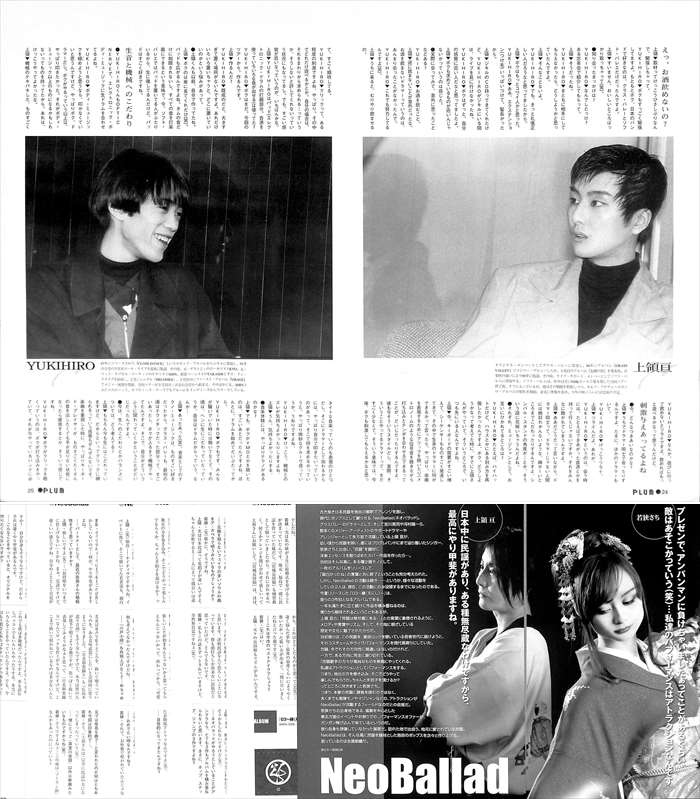 上領亘 雑誌 切り抜き 52P GRASS VALLEY SOFT BALLET 上領亘 雑誌