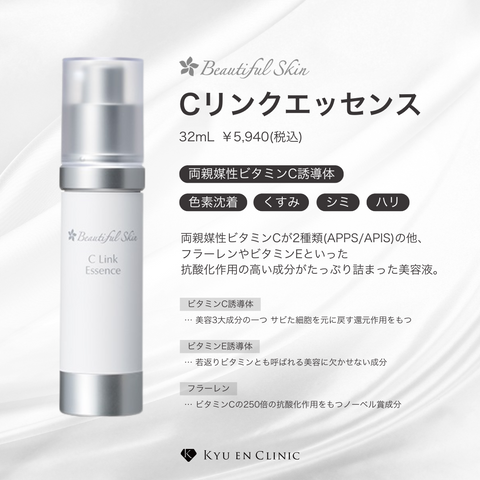 Cリンクエッセンス - キュウエンクリニック公式オンラインストア