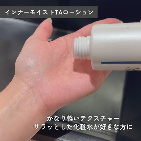 インナーモイストTAローション - キュウエンクリニック公式オンライン