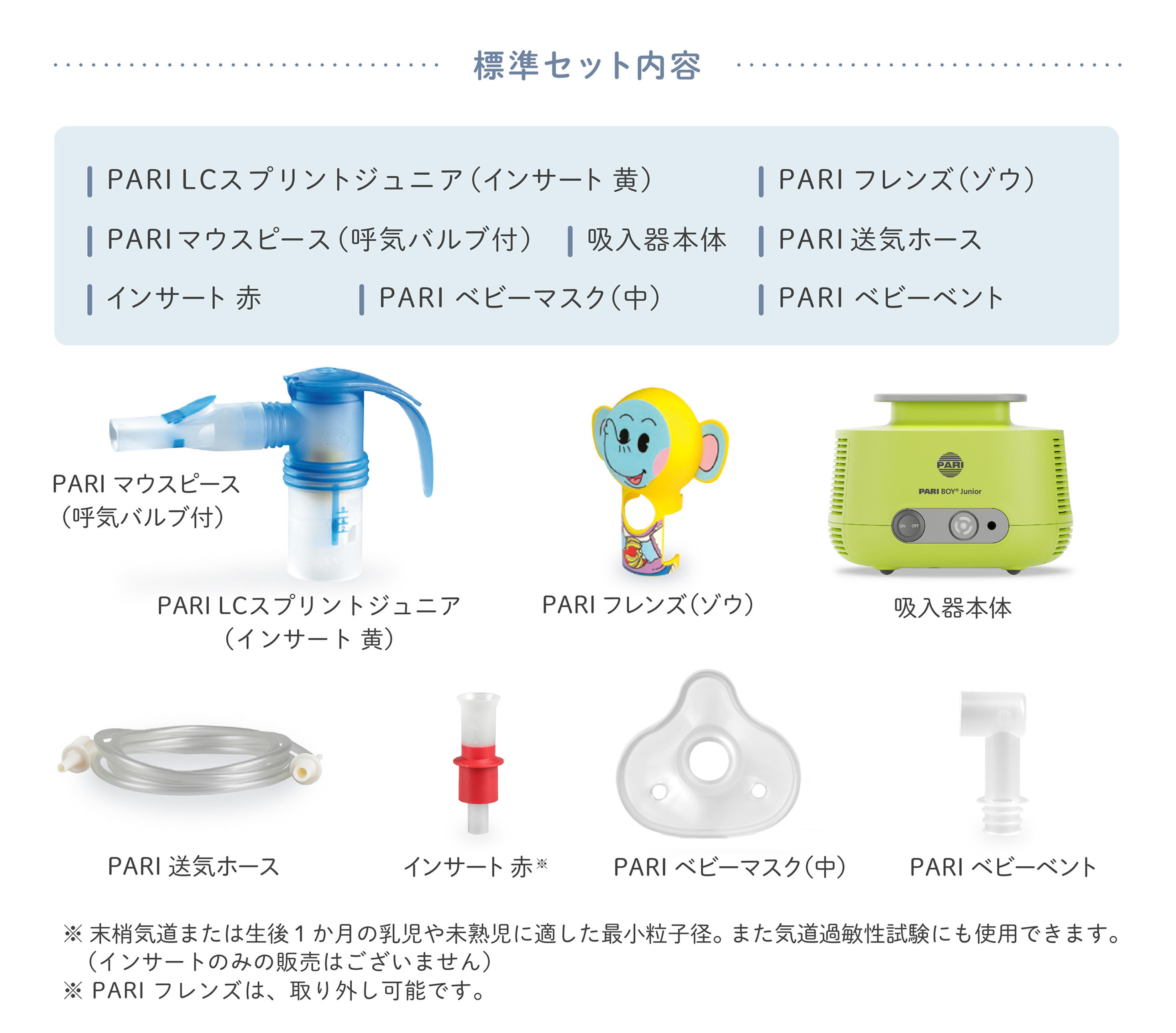 吸入器.com / コンプレッサー式 PARIボーイジュニア