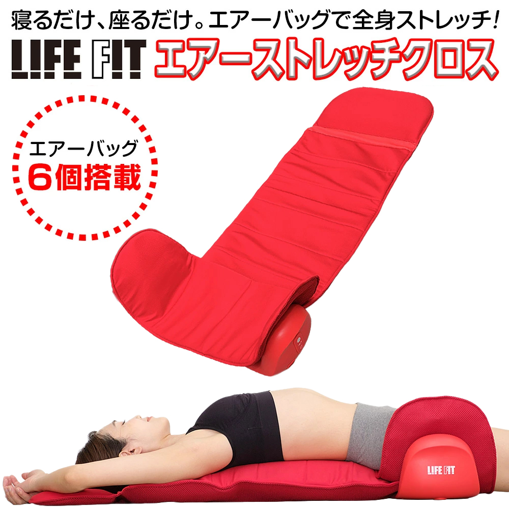 吸入器.com / LIFE FIT エアーストレッチマシン エアーストレッチクロス