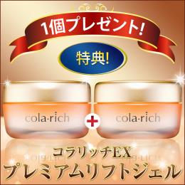 キューサイ コラリッチEX プレミアムリフトジェル 55g 特典1個