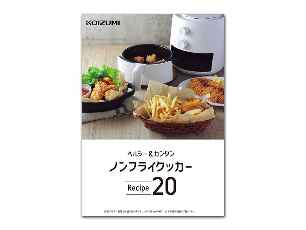 ノンフライクッカーKNF-0700 | コイズミオンラインショップ