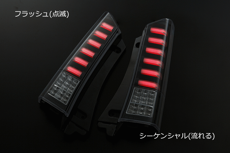 流星バージョン]JF1/2 N-BOX カスタム/+カスタム LEDテールランプ Ver