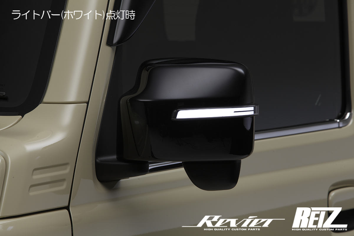 流星バージョンO&E] LEDウィンカーレンズキット+交換式ミラーカバー