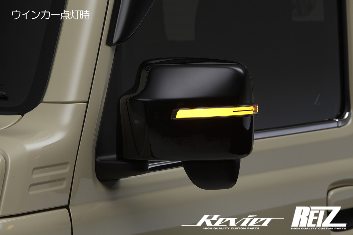 流星バージョンO&E] LEDウィンカーレンズキット+交換式ミラーカバー