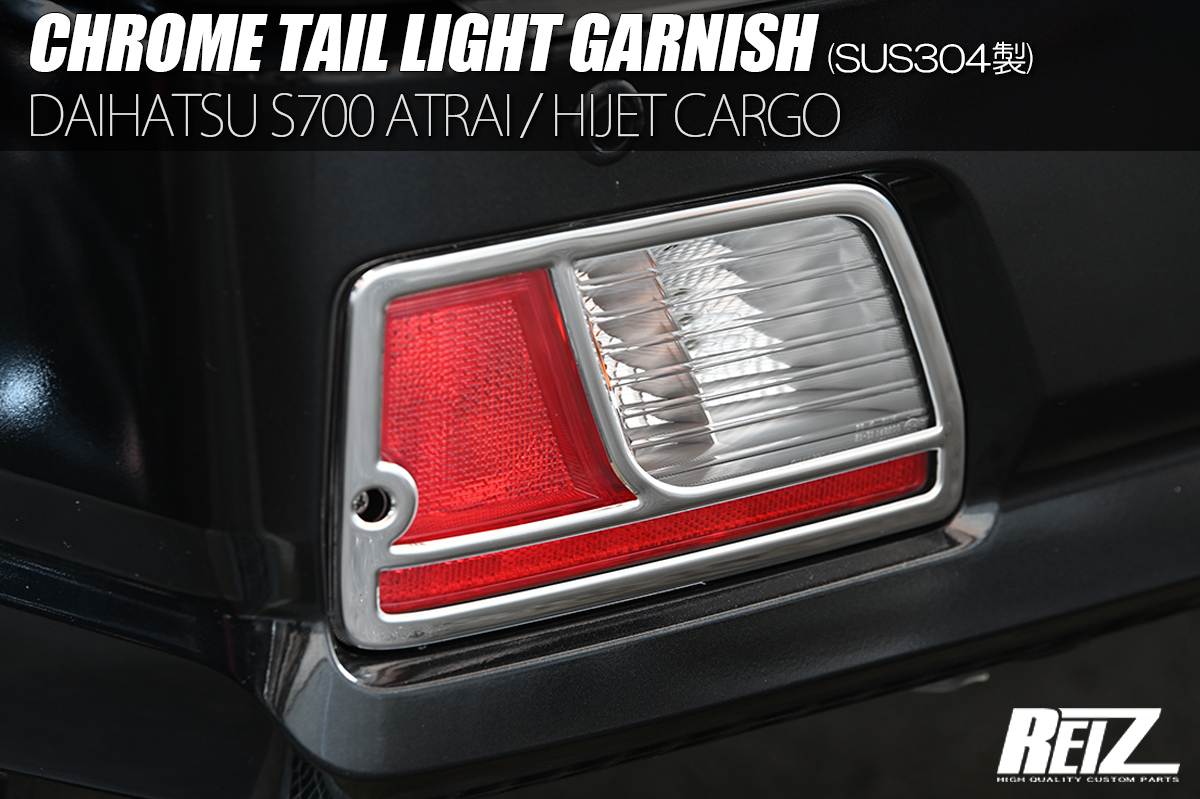 S700系 アトレー ハイゼットカーゴ テールライト ガーニッシュ 左右