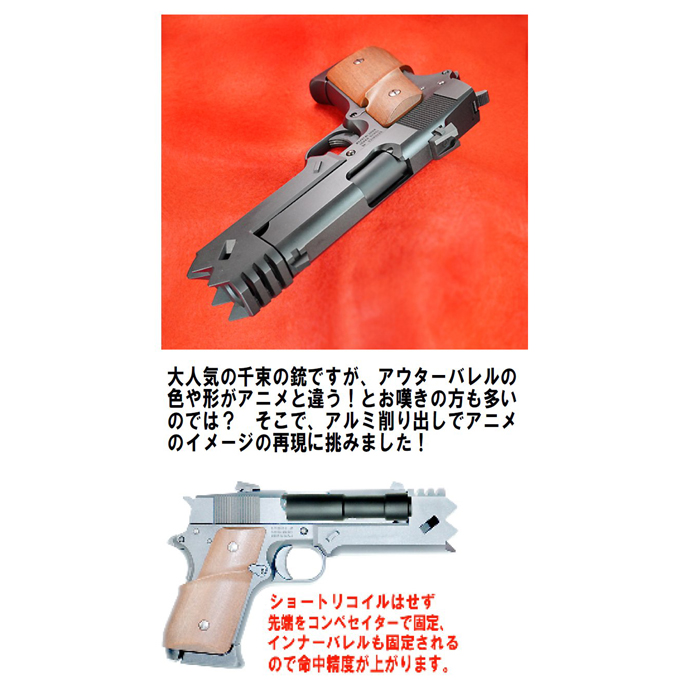 L.A.ホビーショップ / マルイ 千束の銃 対応 アルミアウターバレルN [3