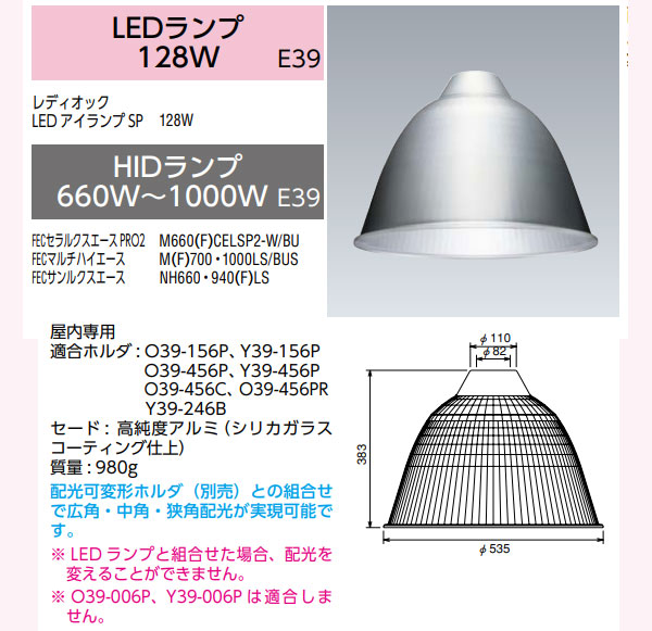 在庫限り品】SAW713 || 配光可変形セード 岩崎電気 屋内専用 E39口金