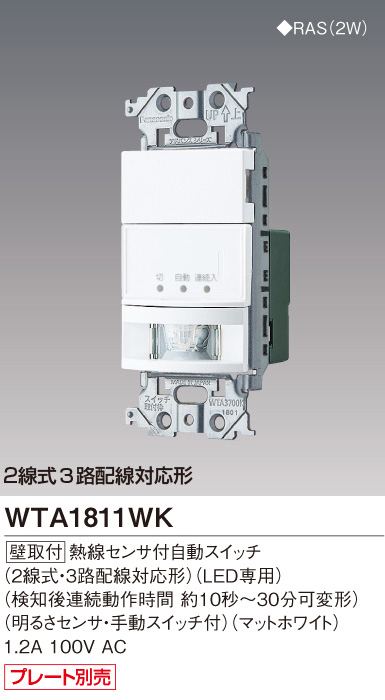 WTA1811WK || アドバンスシリーズ 配線器具 Panasonic [壁取付]かって