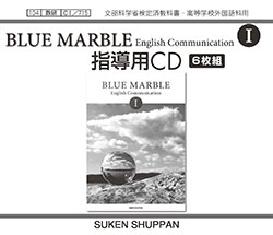 BLUE MARBLE English Communication I 指導用CD | 英語 | チャート