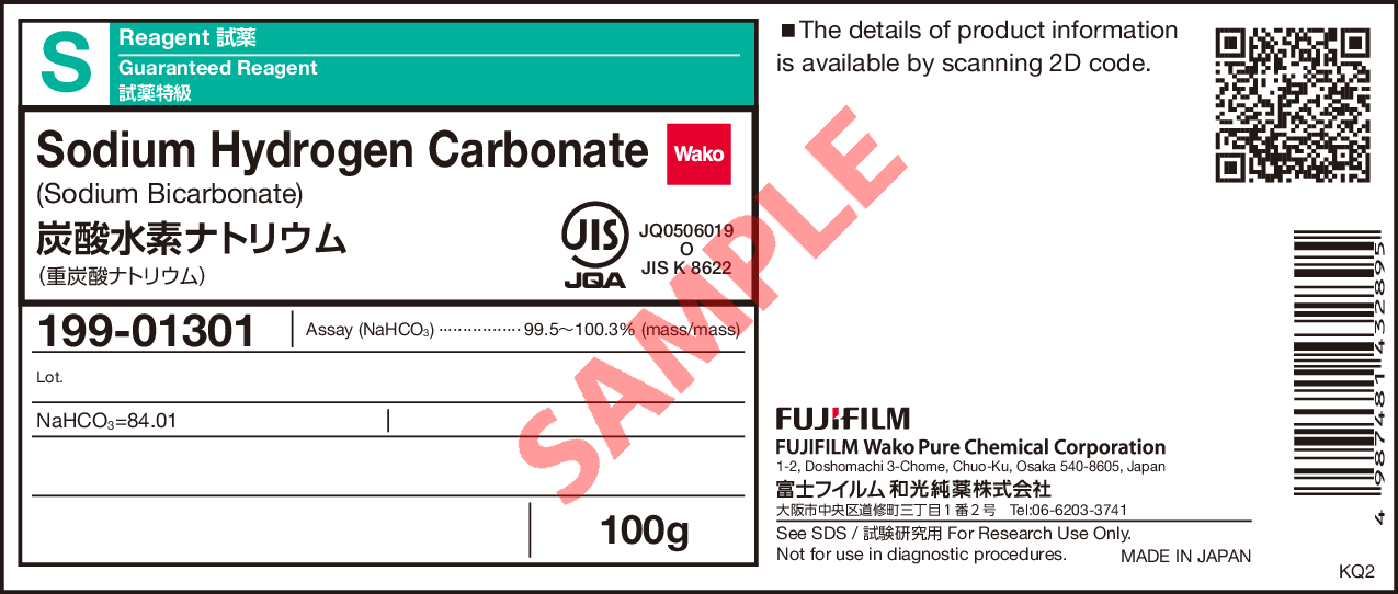 144-55-8・炭酸水素ナトリウム・Sodium Hydrogen Carbonate・195-01303