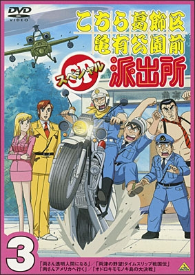 こちら葛飾区亀有公園前派出所スペシャル 2 | 商品詳細｜バンダイ