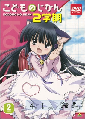 こどものじかん 2学期 2科目 | 商品詳細｜バンダイナムコフィルム