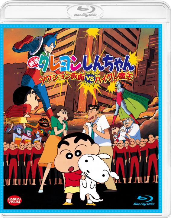 映画クレヨンしんちゃん アクション仮面VSハイグレ魔王 | 商品詳細