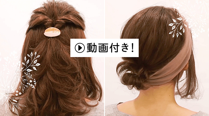 動画でわかる！ 自分でできる ウィッグアレンジ | 医療用ウィッグ