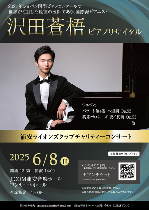 沢田蒼梧ピアノリサイタル - WEBマガジン≪ららら♪クラブ≫ : WEB