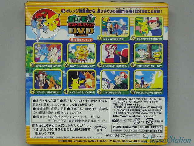 ポケモンベストコレクションDVD オレンジ諸島編：1 ラプラスをたすけろ