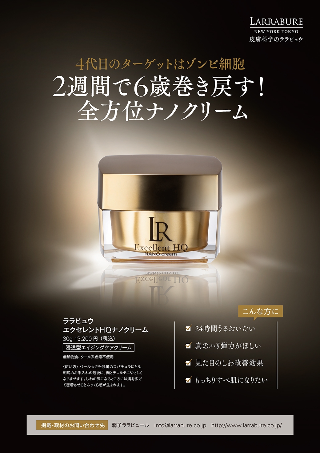 商品詳細 エクセレントHQナノクリーム 30g -[潤子ララビュール]