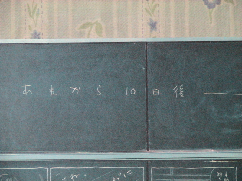 スラムダンク、あれから10日後「 SLAM DUNK －あれから10日後