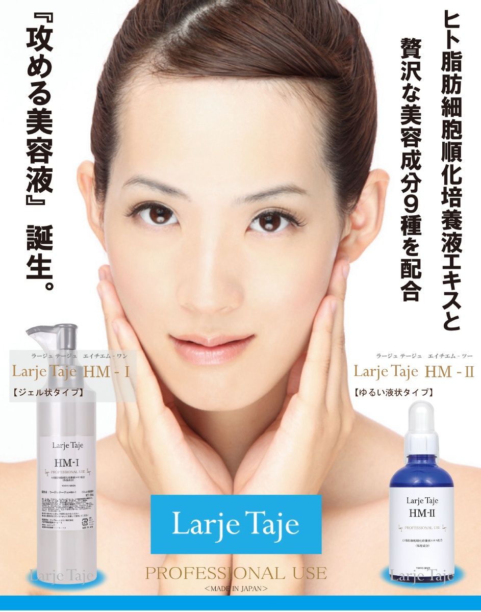 Larje Taje（ラージュ テージュ） 導入・原液シリーズ ラスティア