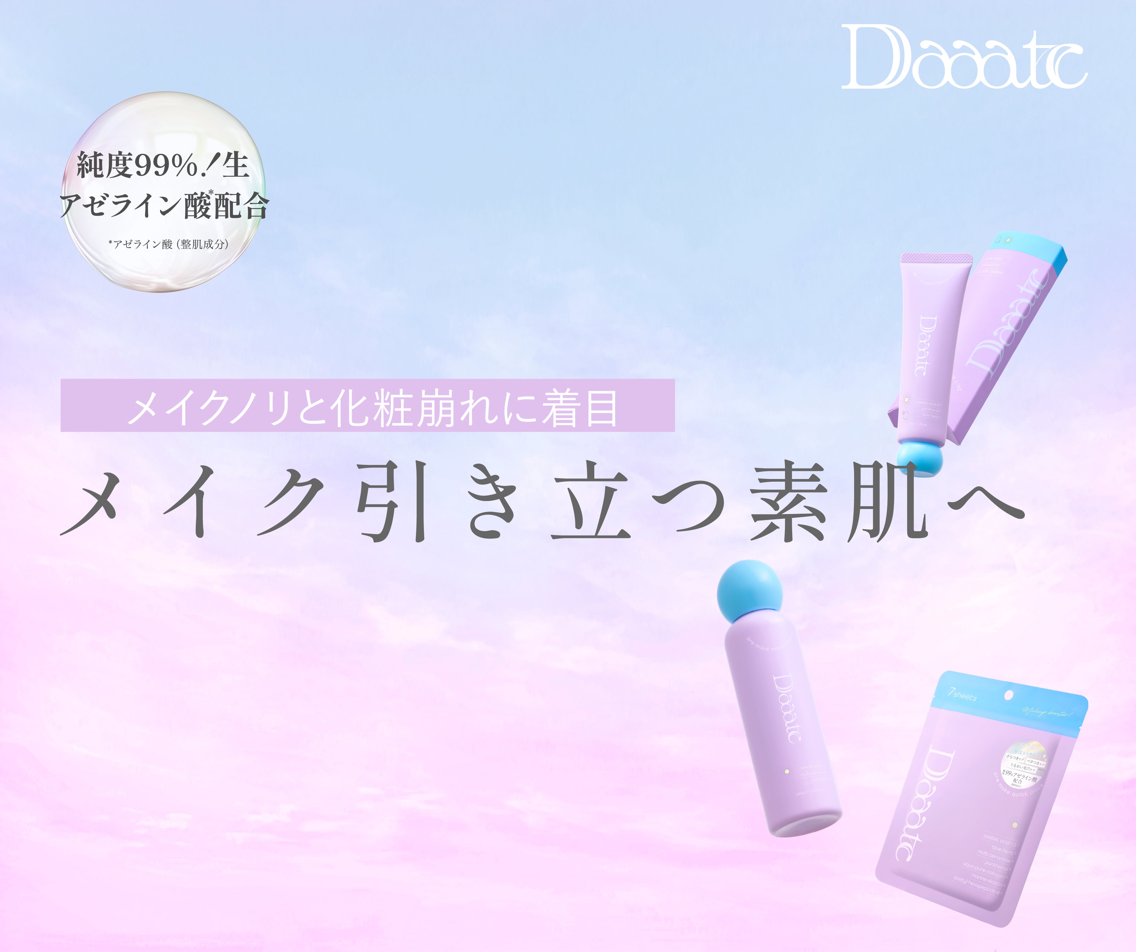 コスメで笑顔の連鎖を世界に繋ぐ – LAUGHBASE