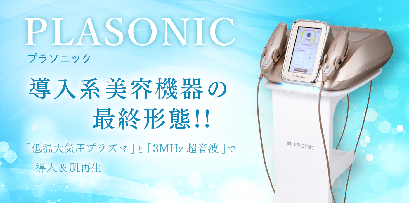 LAURA beauty salon | PLASONIC プラソニック施術工程