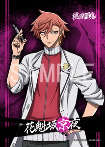 TVアニメ『桃源暗鬼』__花魁坂京夜