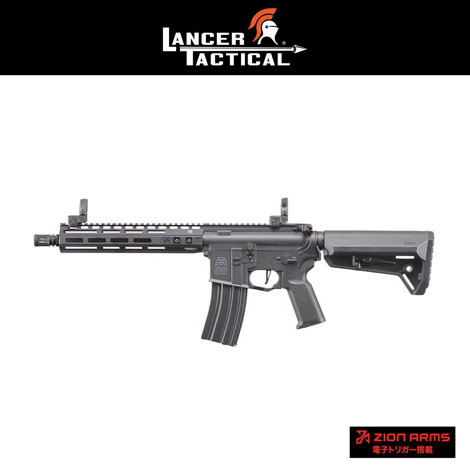 Lancer Tactical（ランサータクティカル）電動ガン｜電子トリガー標準