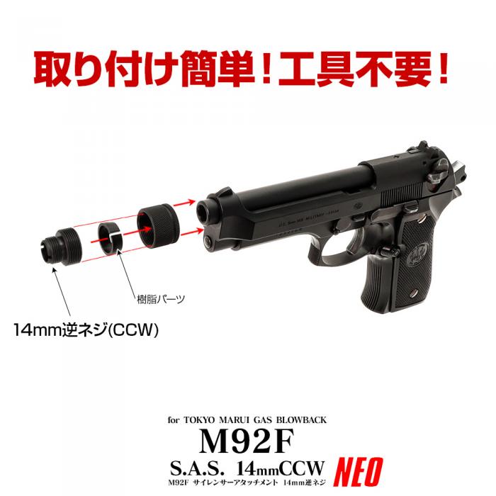 NINEBALL 東京マルイ M92F サイレンサーアタッチメントシステムNEO