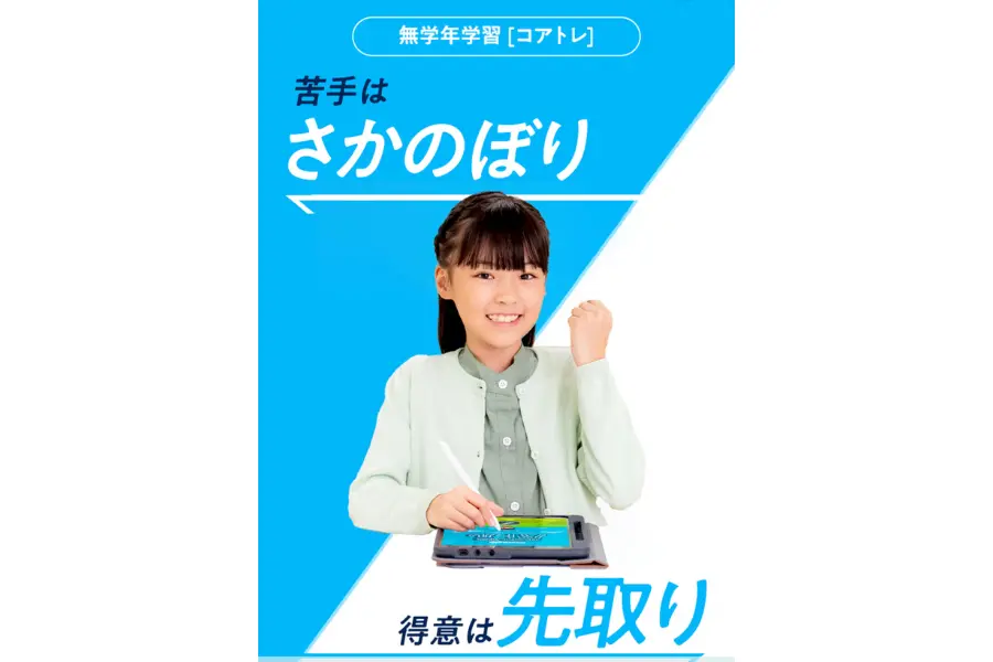 スマイルゼミとZ会を徹底比較丨どちらの教材がおすすめか項目別に解説